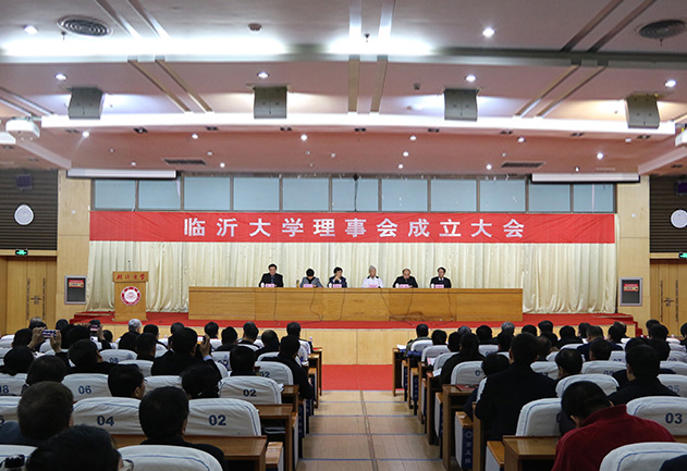 热烈祝贺博安智能荣誉当选临沂大学首届理事会常务理事单位！